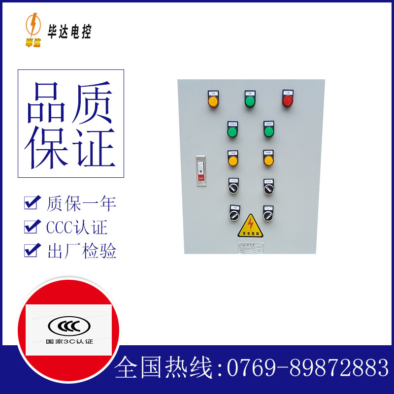 新华水泵控制箱